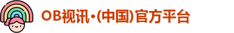 OB视讯